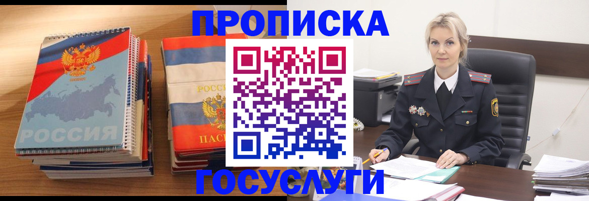 прописка 2025 в Нарьян-Маре